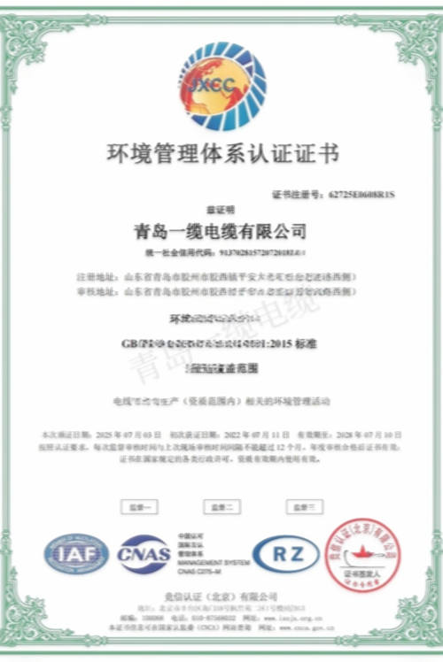 青島一纜電纜證書